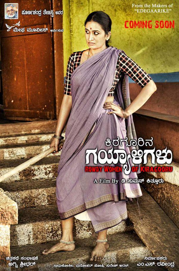 Kiragoorina Gayyaligalu Poster Plumeria Movies