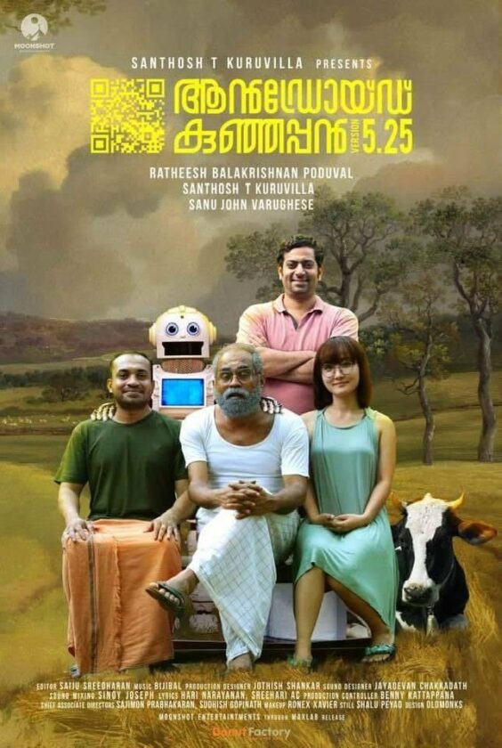 Android Kunjappan Malayalam Movie