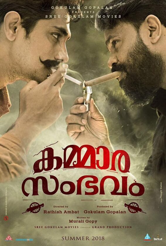 Kammara Sambhavam Best Malayalam Movies