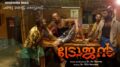 Trogen Malayalam Movie
